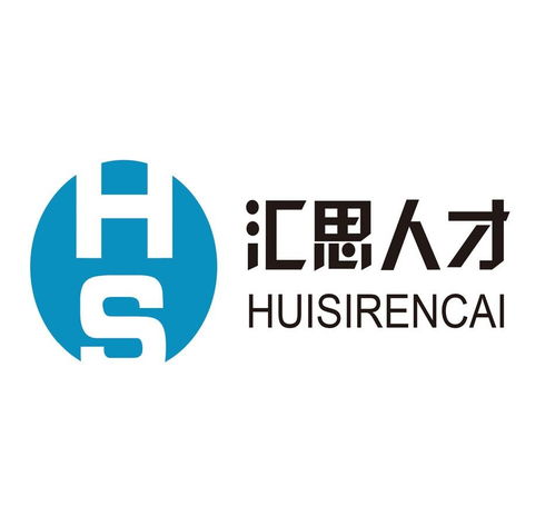 福州匯思人力資源