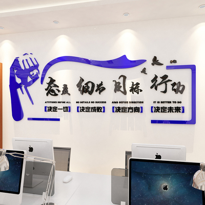 勵(lì)志墻貼企業(yè)文化墻亞克力3d立體貼畫公司標(biāo)語墻面貼紙辦公室裝飾
