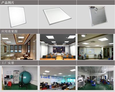 供應(yīng)質(zhì)優(yōu)物美價(jià)廉LED面板燈與燈具——東莞市愛康半導(dǎo)體照明廠家直銷